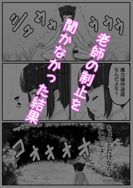 魔闘家スズキちゃんわからせられる 画像2