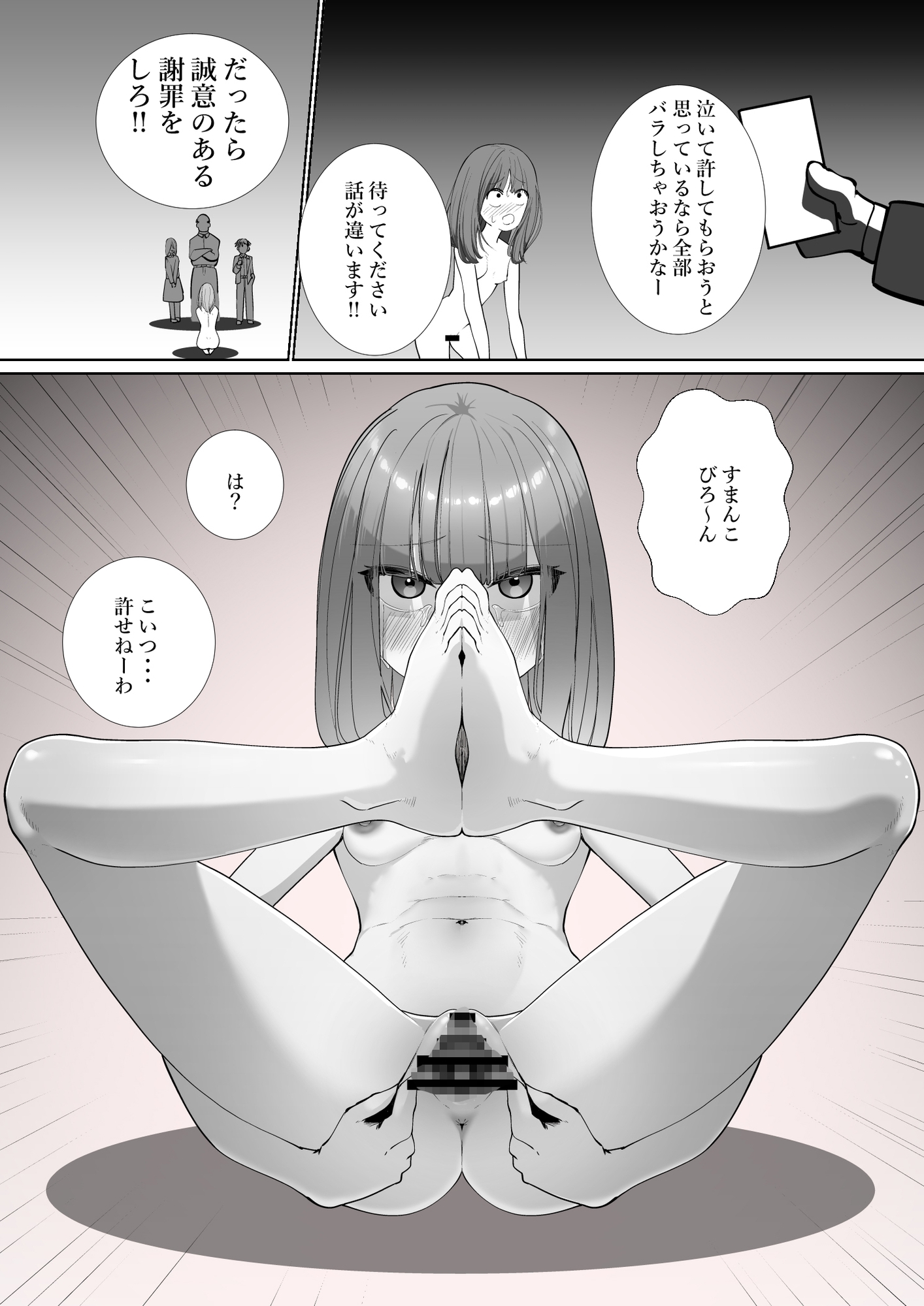 羞恥で謝罪!! 画像3