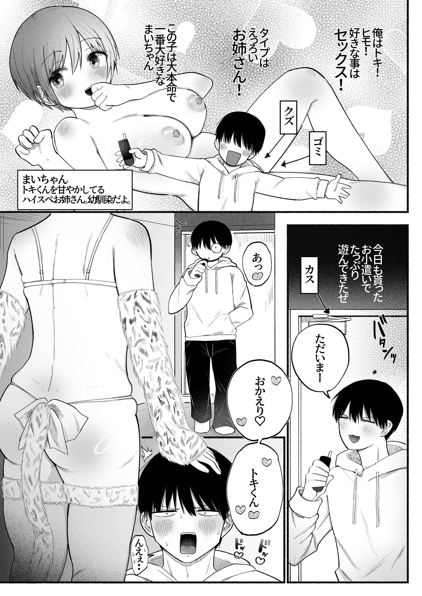 ウチ帰ったらド変態セックスアニマルがいたので交尾した 画像4