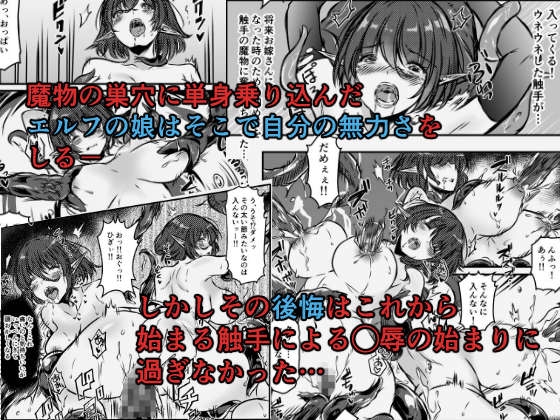 魔物の巣穴で触手責めエルフの妹 画像1