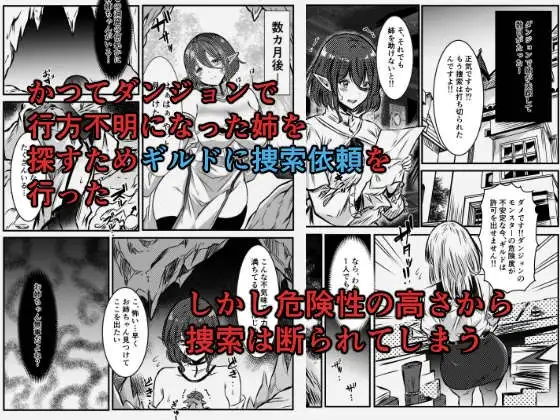 魔物の巣穴で触手責めエルフの妹 サンプル画像 2