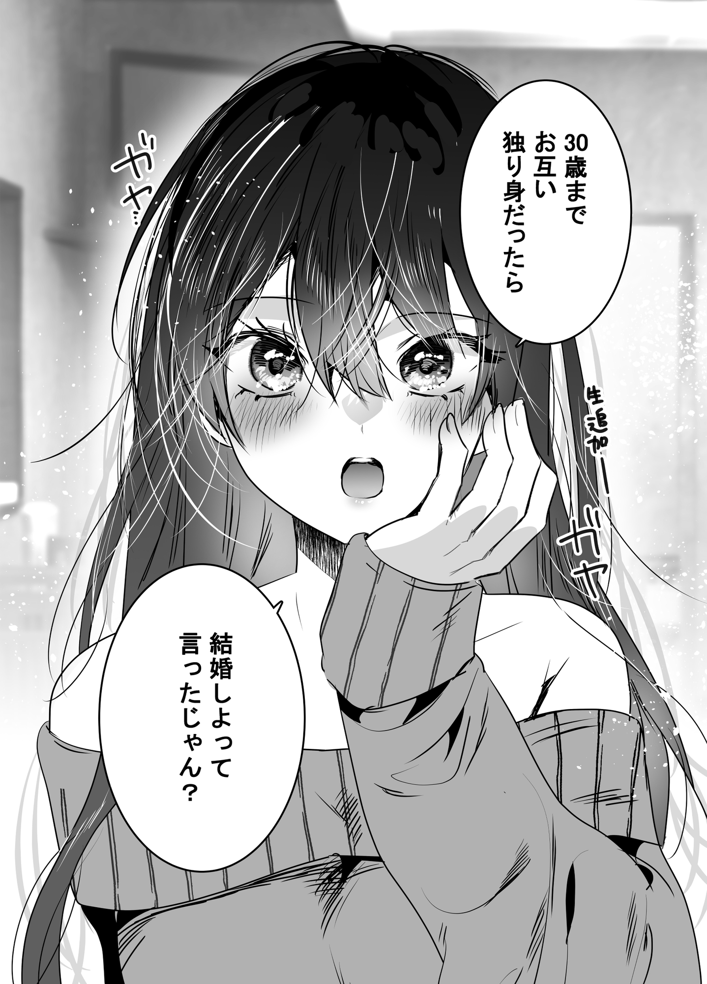 雪解けまでは ただ君と 画像1