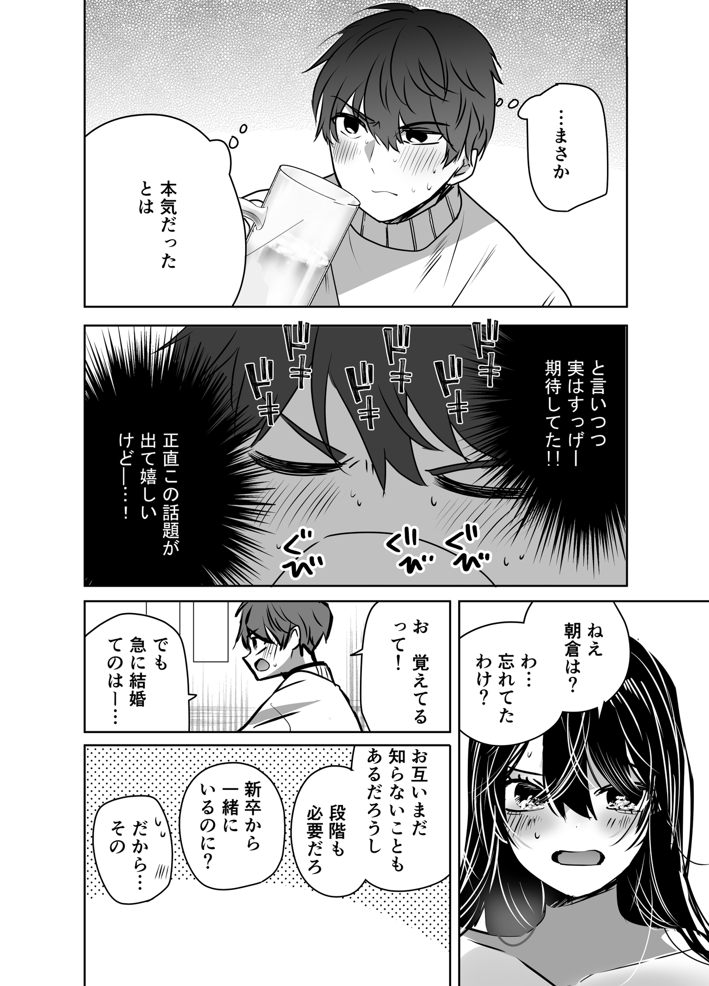 雪解けまでは ただ君と 画像2