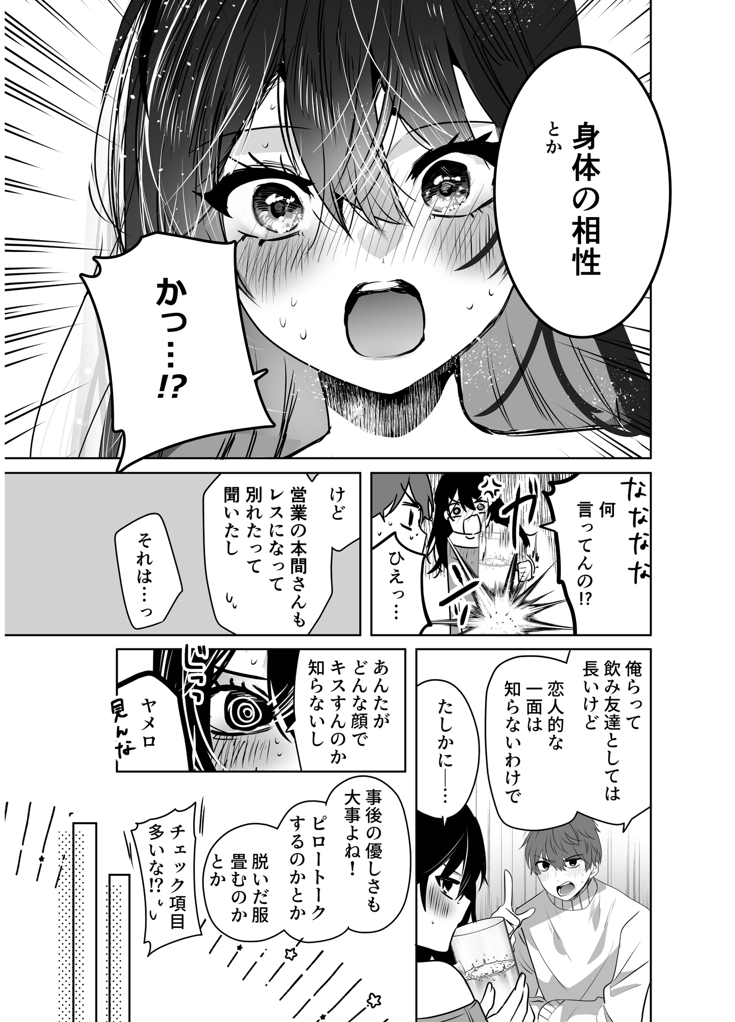 雪解けまでは ただ君と 画像3