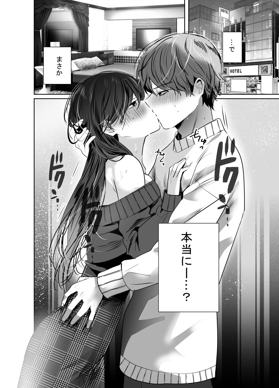 雪解けまでは ただ君と 画像4