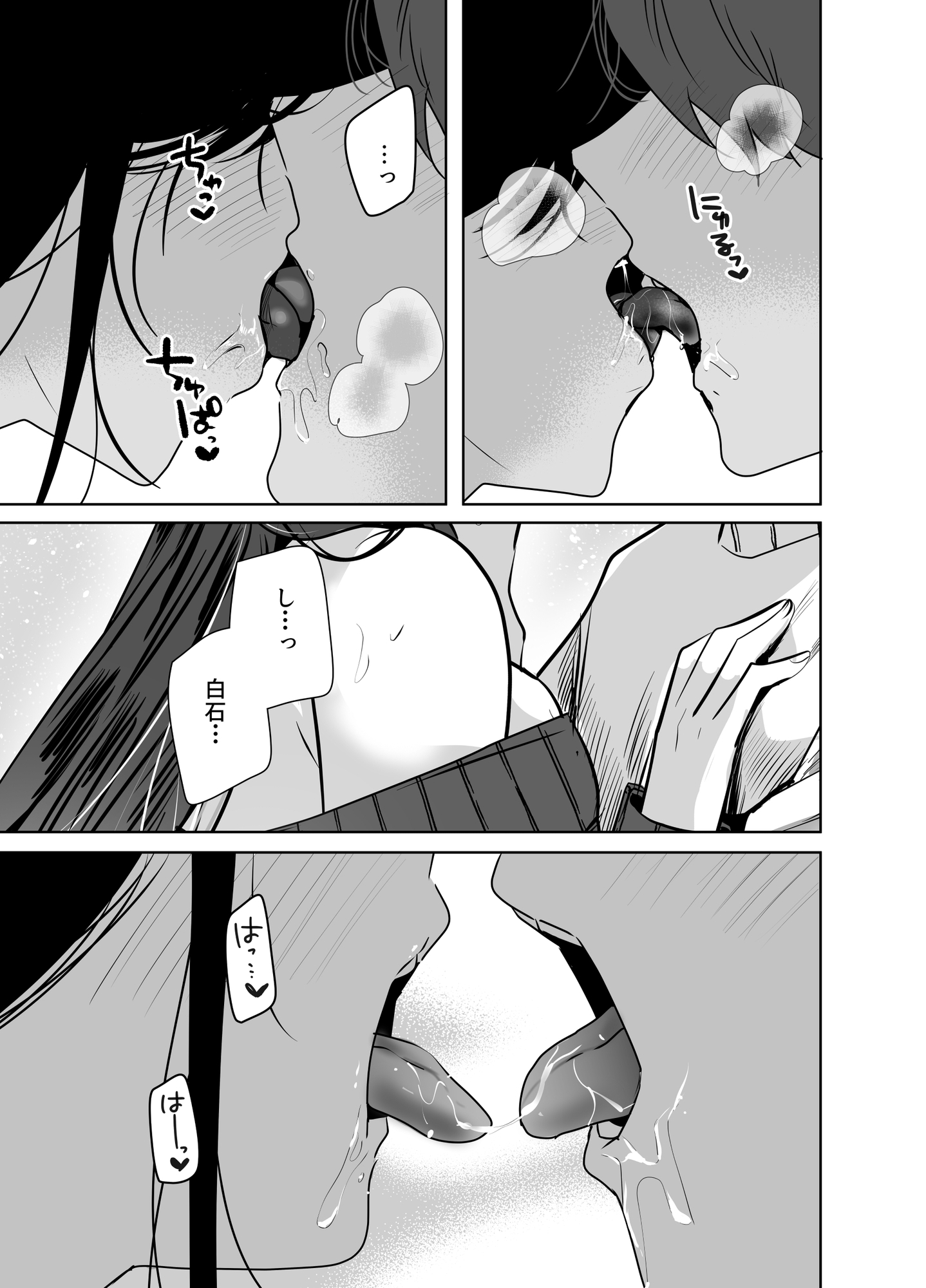 雪解けまでは ただ君と 画像5