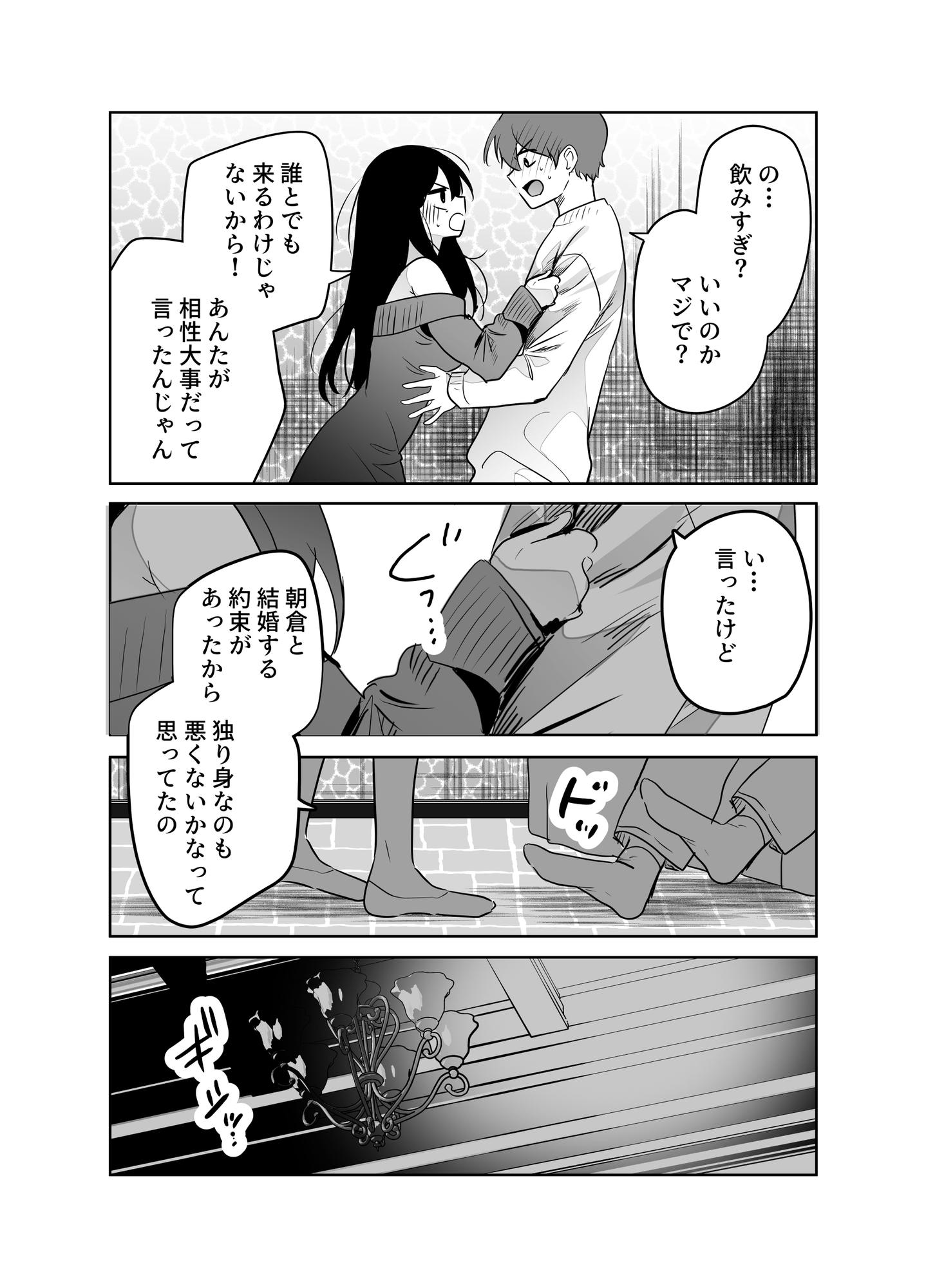 雪解けまでは ただ君と 画像6