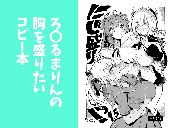 にじ盛りっ！1.5