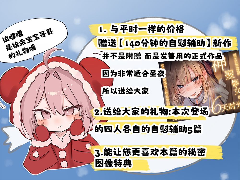[簡体中文版]【音声CG超过430分?！】逃不过全角色溺爱！！比起和擅长〇〇的无经验J〇们爸爸活不如谈一场LOVE吧？♪今年冬天，用这一部作品让你的身心都暖融融♪【附赠让您能更沉浸于本篇的秘密特典】