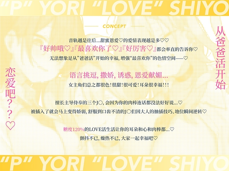 [簡体中文版]【音声CG超过430分?！】逃不过全角色溺爱！！比起和擅长〇〇的无经验J〇们爸爸活不如谈一场LOVE吧？♪今年冬天，用这一部作品让你的身心都暖融融♪【附赠让您能更沉浸于本篇的秘密特典】