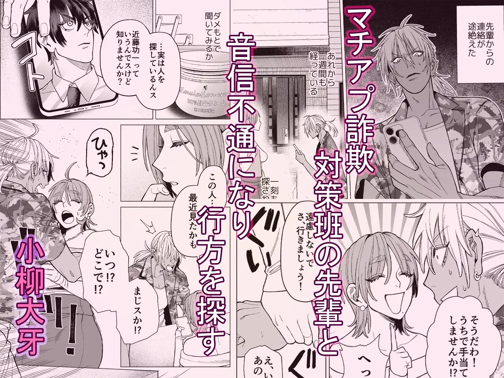 トラップマッチング2 〜メス墜ち小柳大牙編〜 サンプル画像1