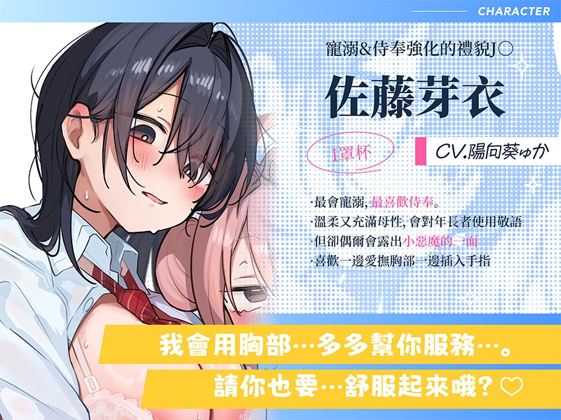 [繁體中文版]【音聲CG超過430分?！】逃不過全角色溺愛！！和擅長〇〇的無經驗J〇們談一場從爸爸活開始的LOVE吧？♪今年冬天，用這一部作品讓你的身心都暖融融♪【附贈讓您能更沉浸於本篇的秘密特典】