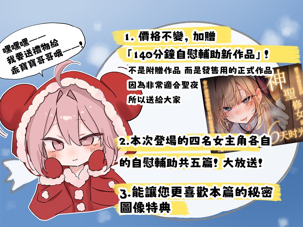 [繁體中文版]【音聲CG超過430分?！】逃不過全角色溺愛！！和擅長〇〇的無經驗J〇們談一場從爸爸活開始的LOVE吧？♪今年冬天，用這一部作品讓你的身心都暖融融♪【附贈讓您能更沉浸於本篇的秘密特典】