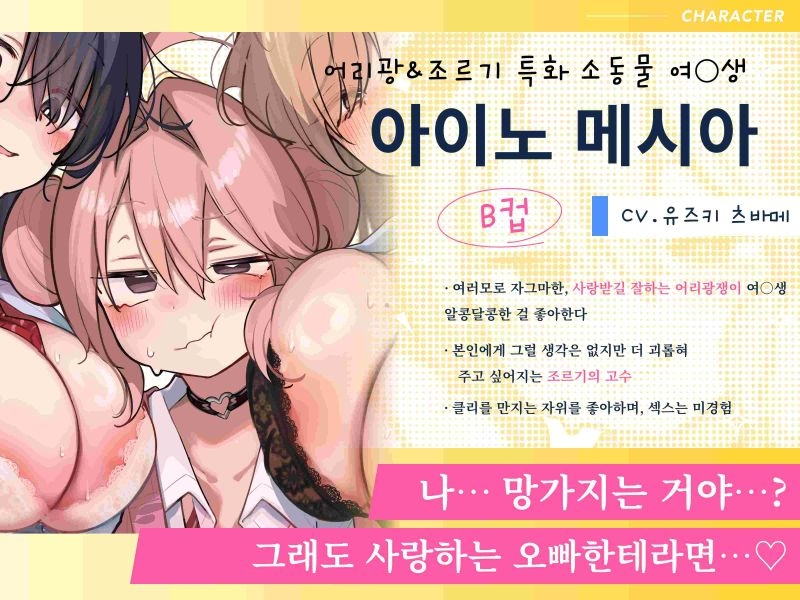 [한국어판] [음성 CG 430분 이상?!] 모든 캐릭터 푹 빠짐 불가피!! ○○ 특화 미경험 소녀들과 P활보다 LOVE하자?♪ 올해 겨울은 이거 하나로 몸도 마음도 따끈따끈♪  [본편을 더 즐길 ...
