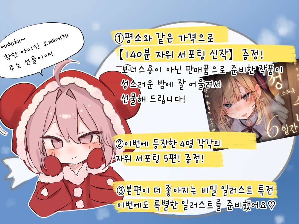 [한국어판] [음성 CG 430분 이상?!] 모든 캐릭터 푹 빠짐 불가피!! ○○ 특화 미경험 소녀들과 P활보다 LOVE하자?♪ 올해 겨울은 이거 하나로 몸도 마음도 따끈따끈♪  [본편을 더 즐길 ...