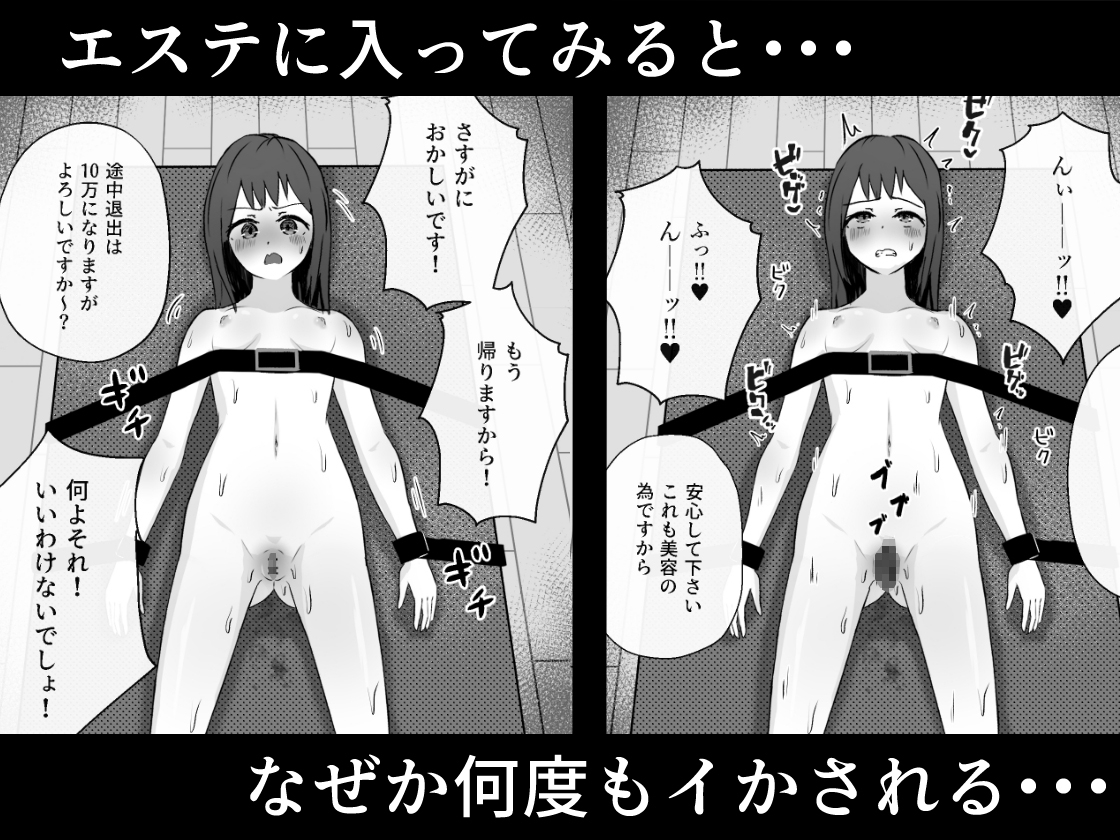 初めてのエステは悪徳エステでした 画像1