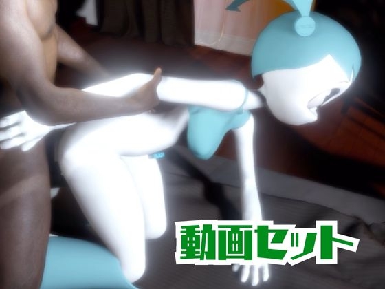 【動画4本】ティーンロボのジェニーと楽しむ黒人ネトラレ動画パック【ジェニーはティーン☆ロボット】 画像3