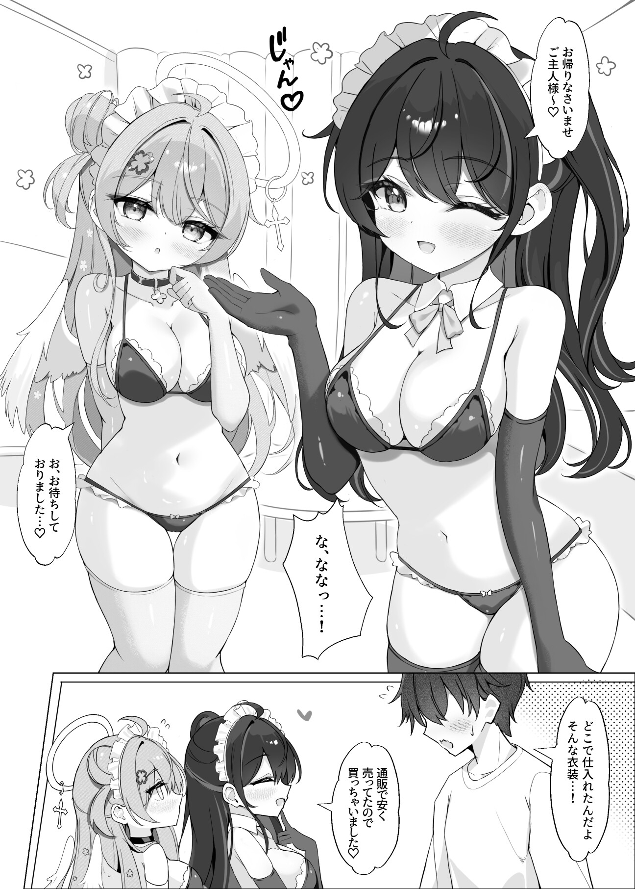 よりどりみどりのあまあまご奉仕 画像1