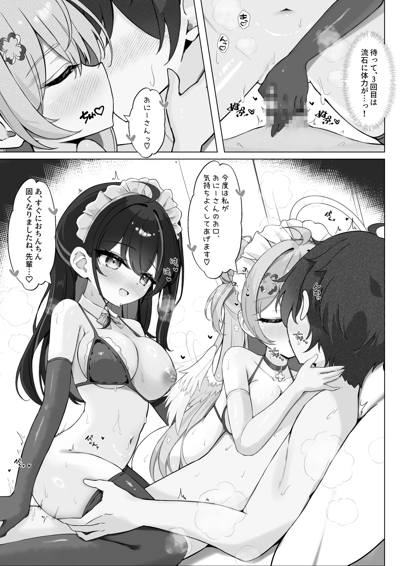 よりどりみどりのあまあまご奉仕 画像4