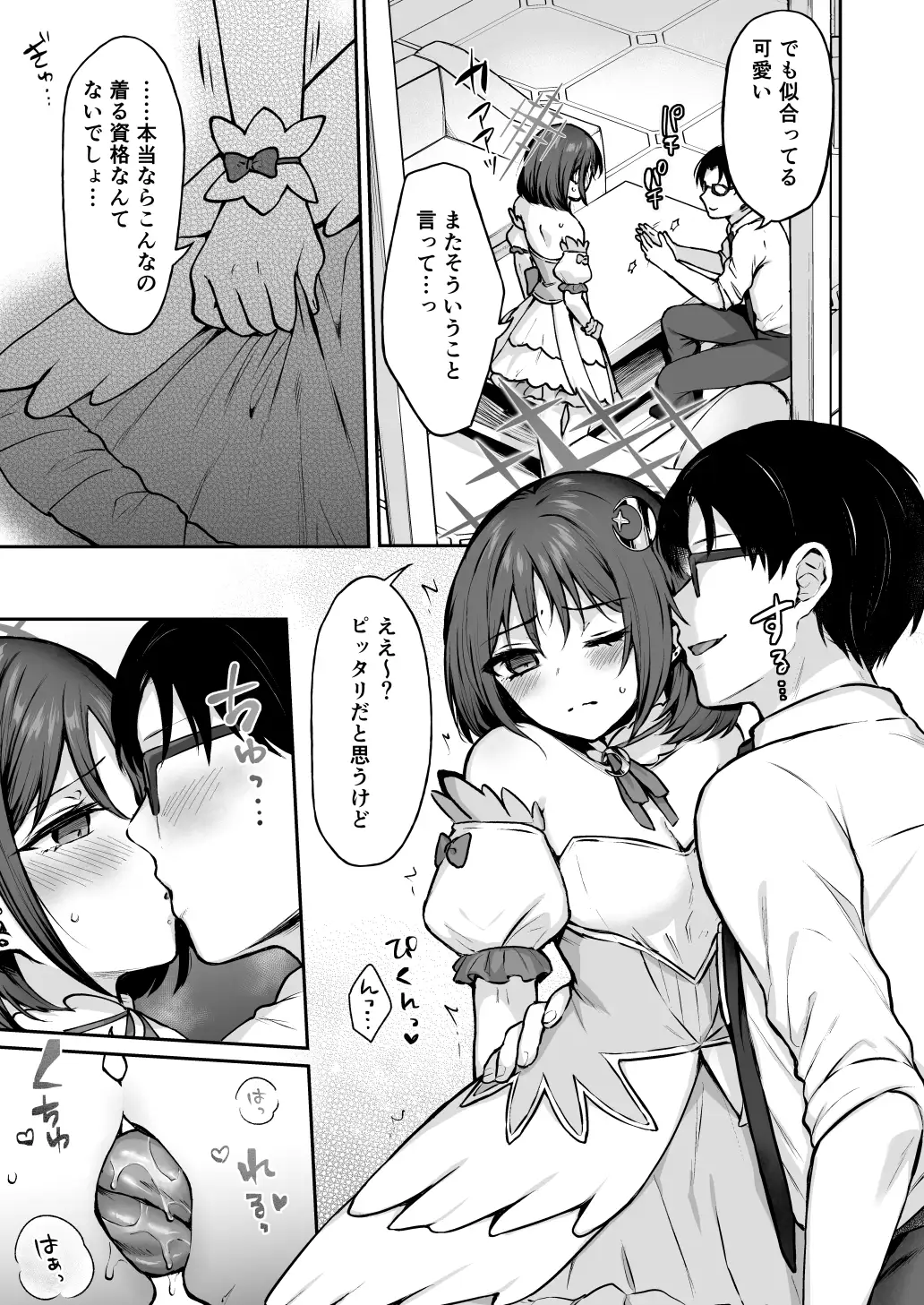 なんで魔法少女しかないわけ！? サンプル画像 2