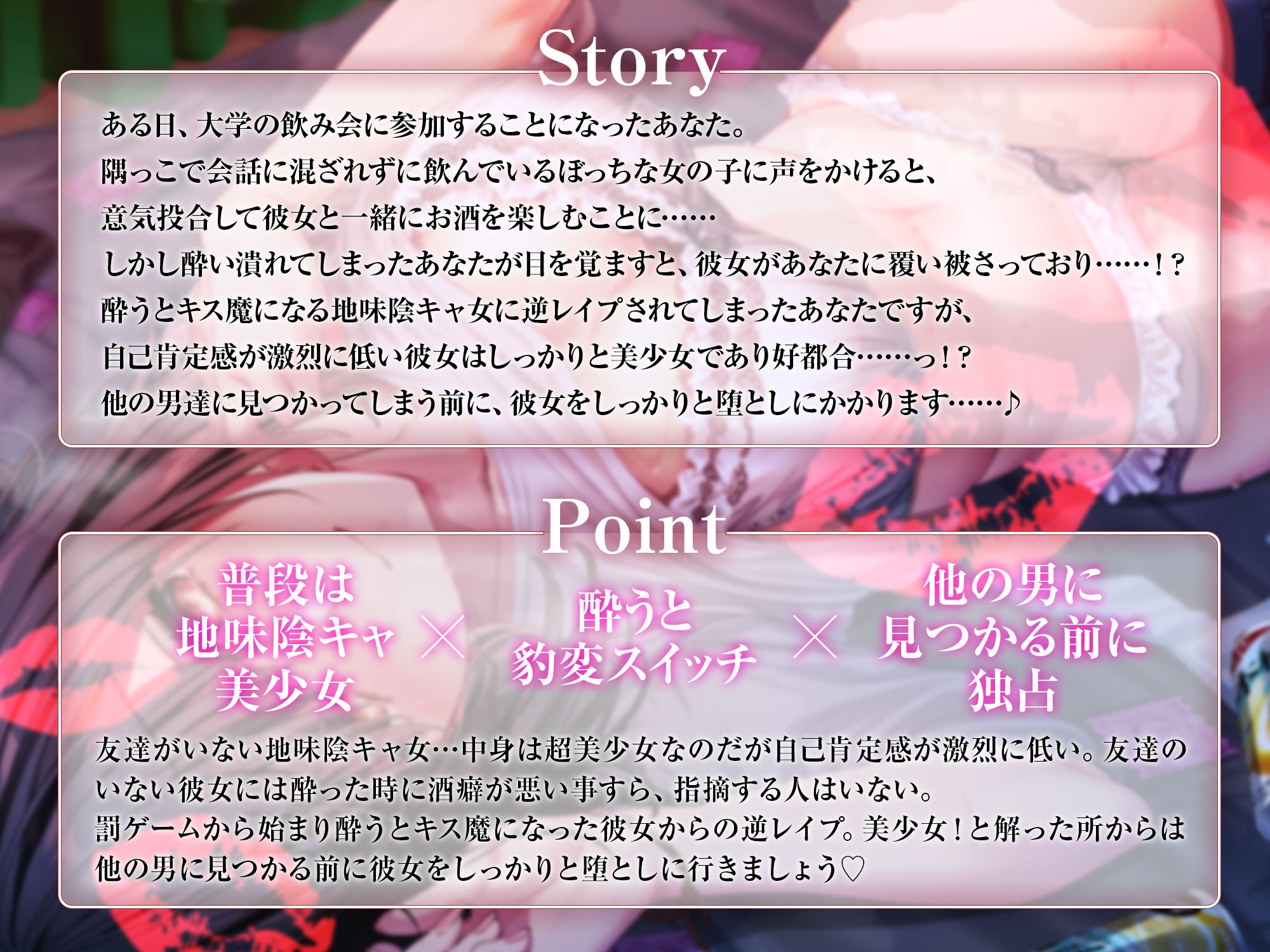 【キス特化】地味陰キャ女を助けたらベタ惚れされて~酔うとキス魔になる陰キャ女の逆レ○プから始まるラブラブ交尾~ 画像1