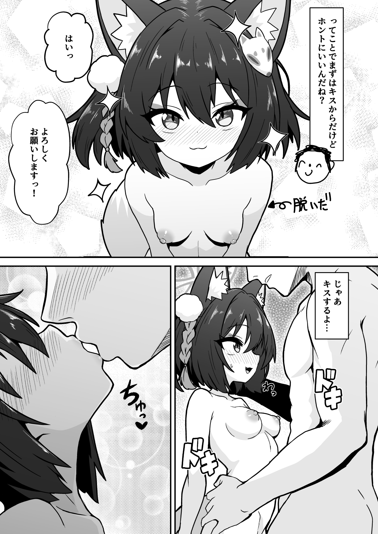 イズナのニン恋絵巻 画像4