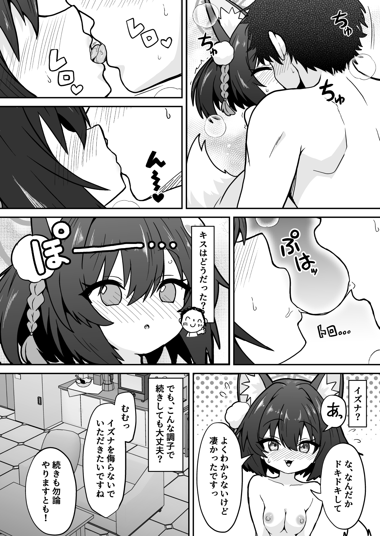 イズナのニン恋絵巻 画像5