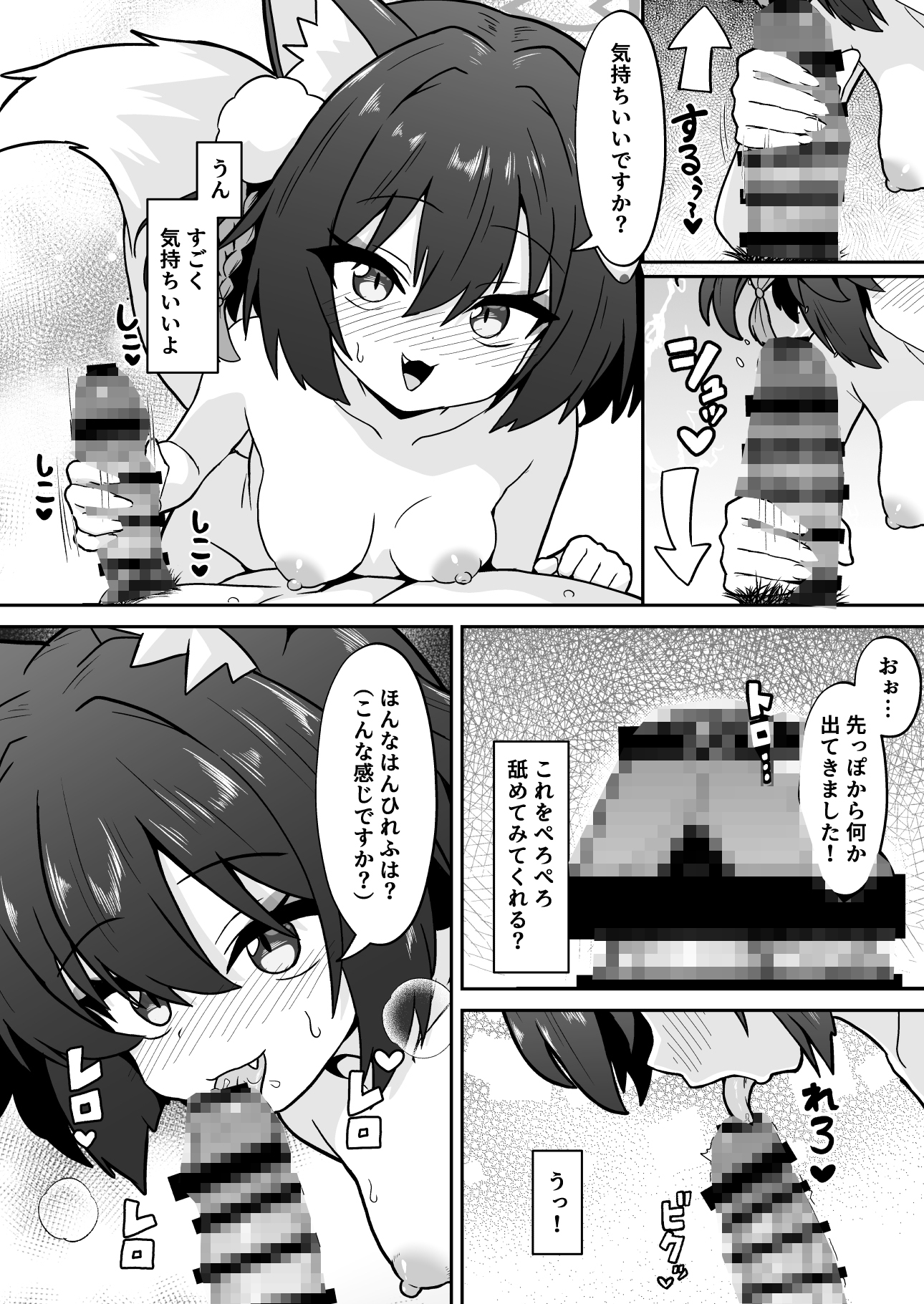 イズナのニン恋絵巻 画像6