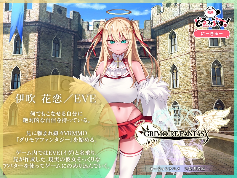 GRIMOIREFANTASY モーションアニメ 天使調教編 画像1