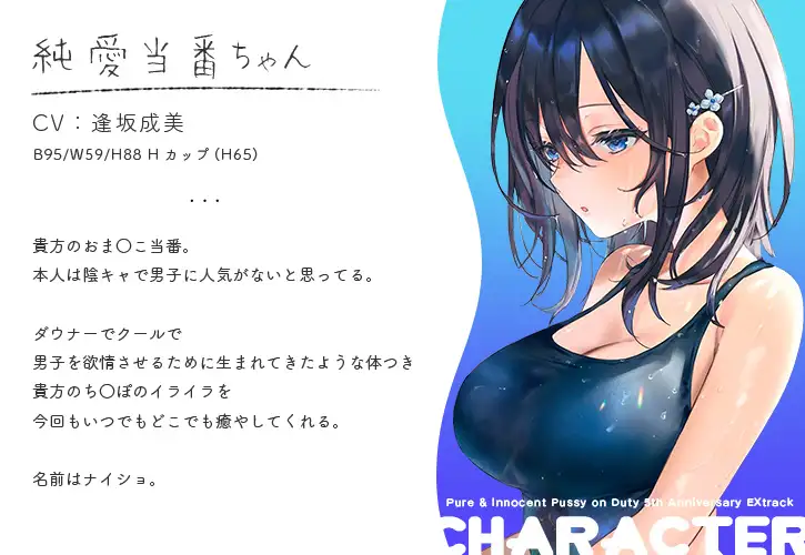 純愛おま○こ当番～5周年記念EXtrack
