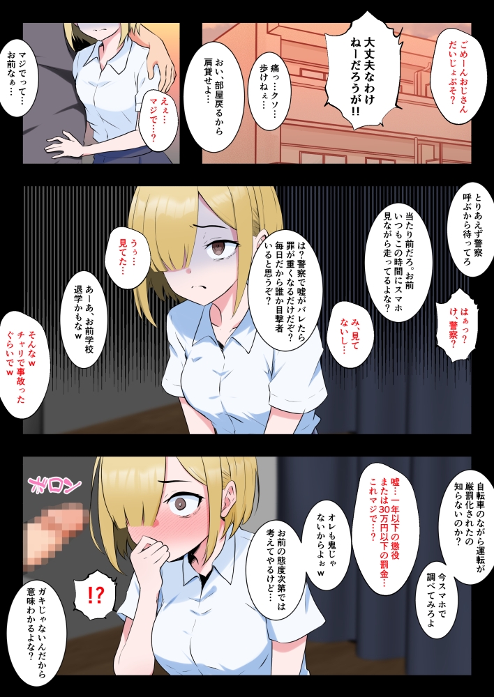 ながら運転厳罰化 スマホ依存症のZ世代編 画像4