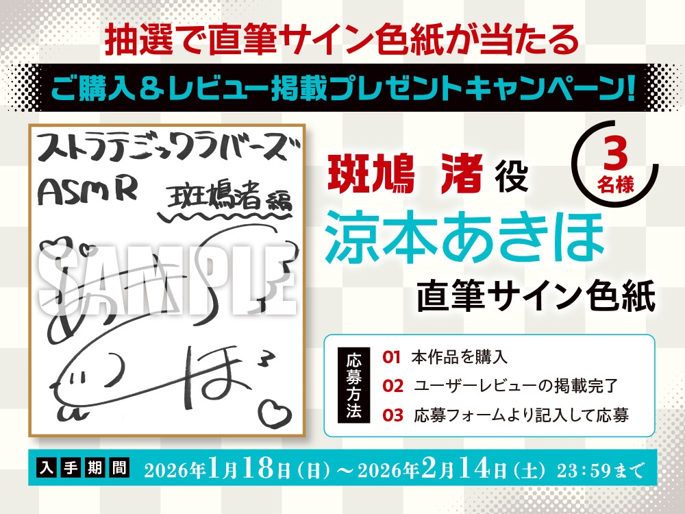 【CV:涼本あきほ】ストラテジックラバーズASMR 斑鳩 渚編 画像3