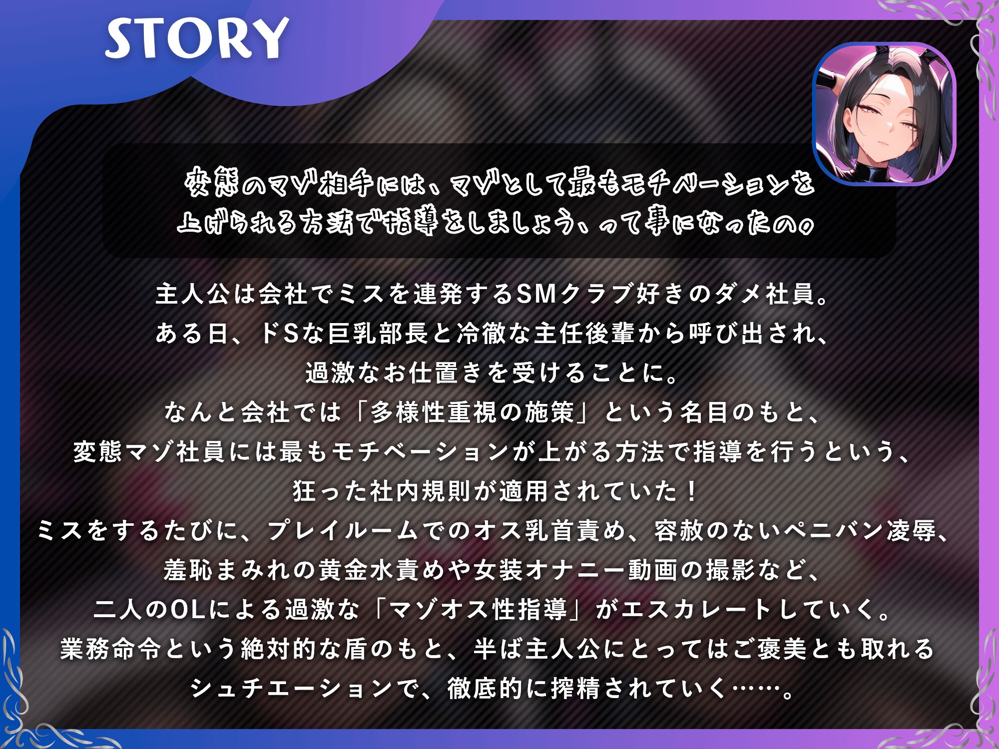 WドSなOLによるマゾオス性指導~トンデモ業務命令でマゾ責め搾精お仕置き~【ドM向け/KU100】_2