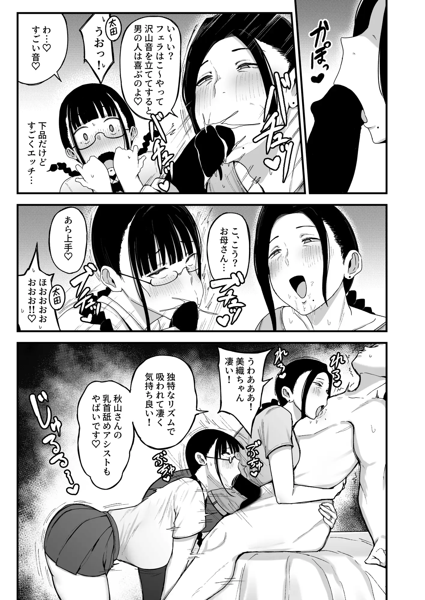 バイト先の人妻、秋山さん。2 親子丼 サンプル画像 3