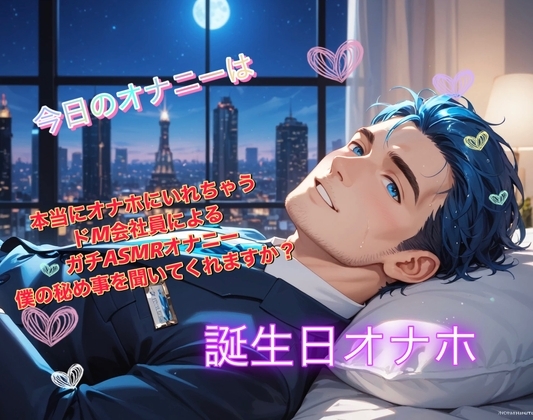 [立体オナニー]友達からいただいたオナホを早速試しピストン！ドM会社員によるガチぐちゅぐちゅオナニーを聞いてほしい…