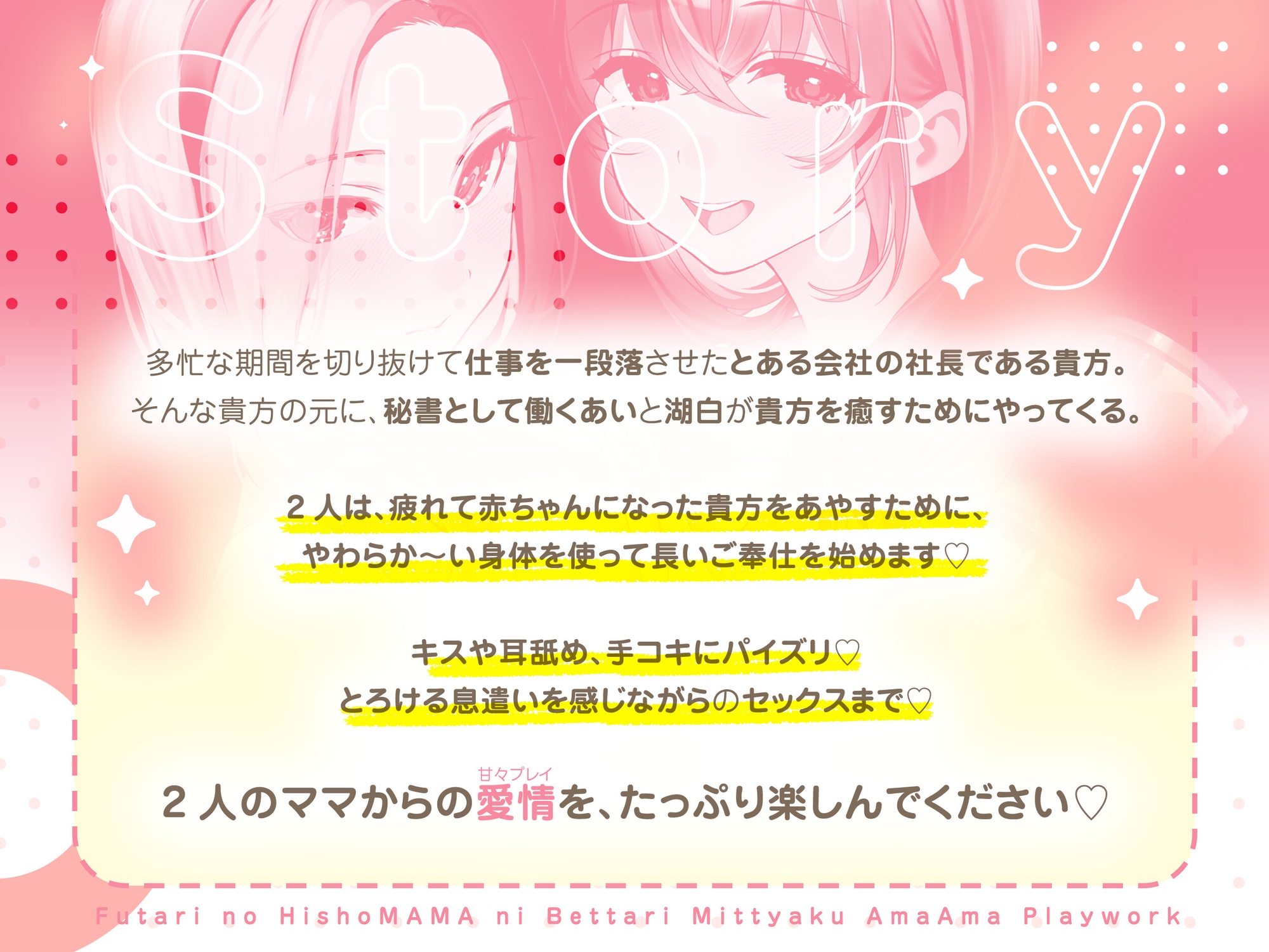 【Live2D特典付き】二人の秘書ママにべったり密着あまあま赤ちゃんプレイワーク♡ 画像3