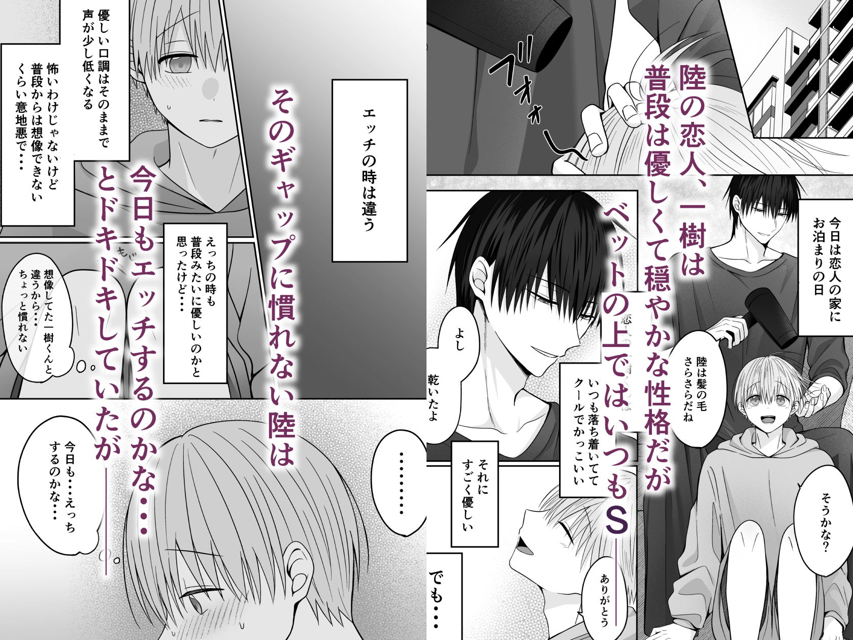 Sな恋人の性感マッサージ 画像1