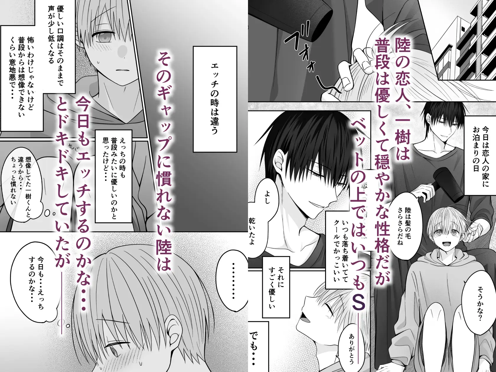 Sな恋人の性感マッサージ