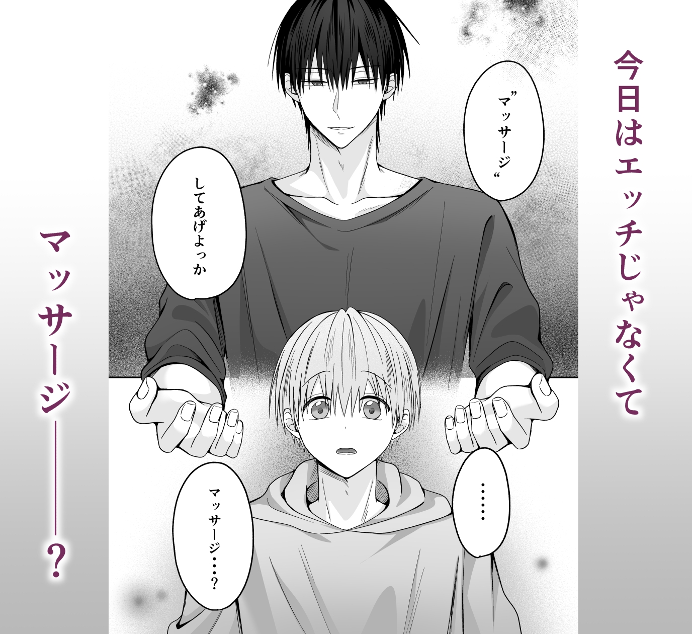 Sな恋人の性感マッサージ 画像2