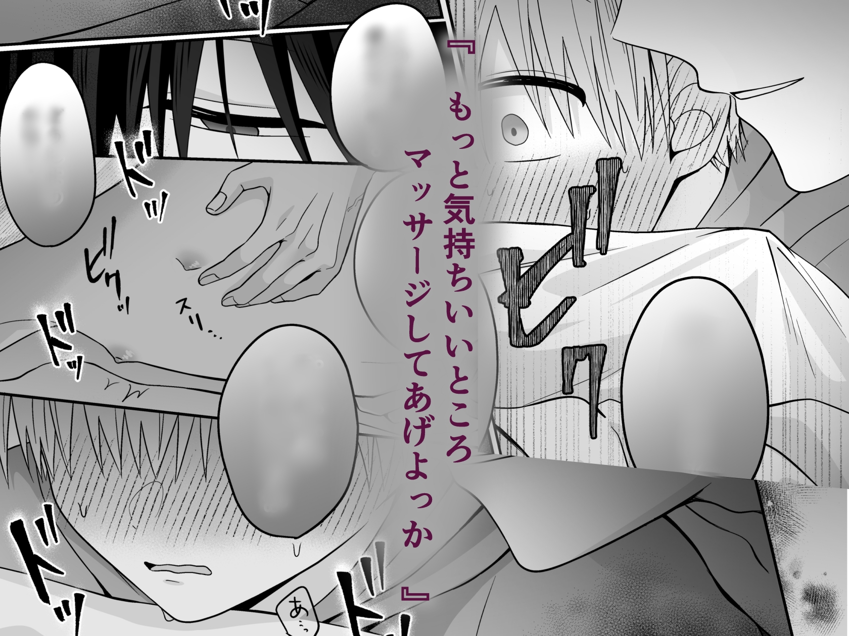 Sな恋人の性感マッサージ 画像4