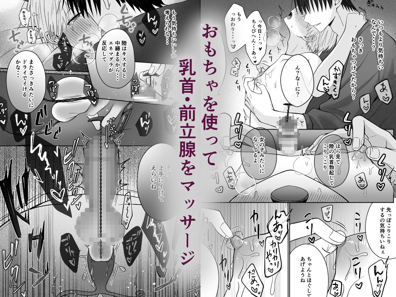 Sな恋人の性感マッサージ 画像5