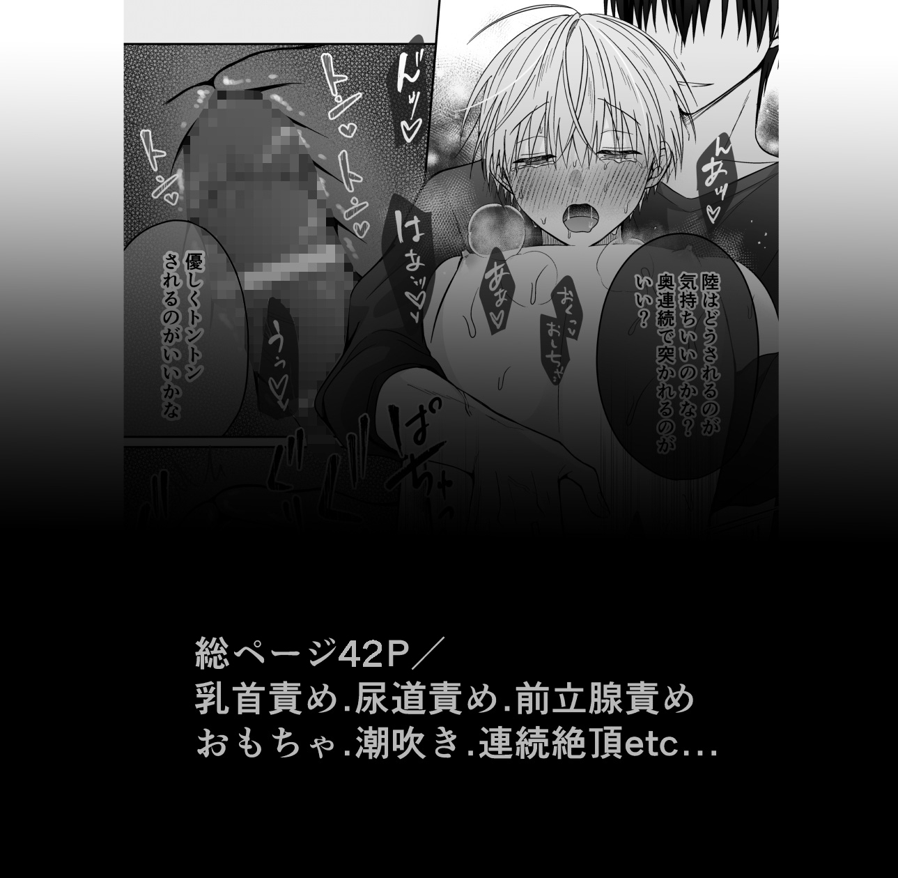 Sな恋人の性感マッサージ 画像7