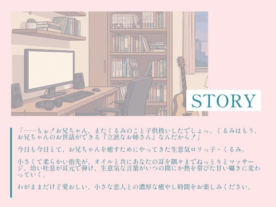 【耳舐め・マッサージASMR】生意気○リっ子くるみの、とろとろオイルマッサージ&内緒の耳舐め～ 画像2