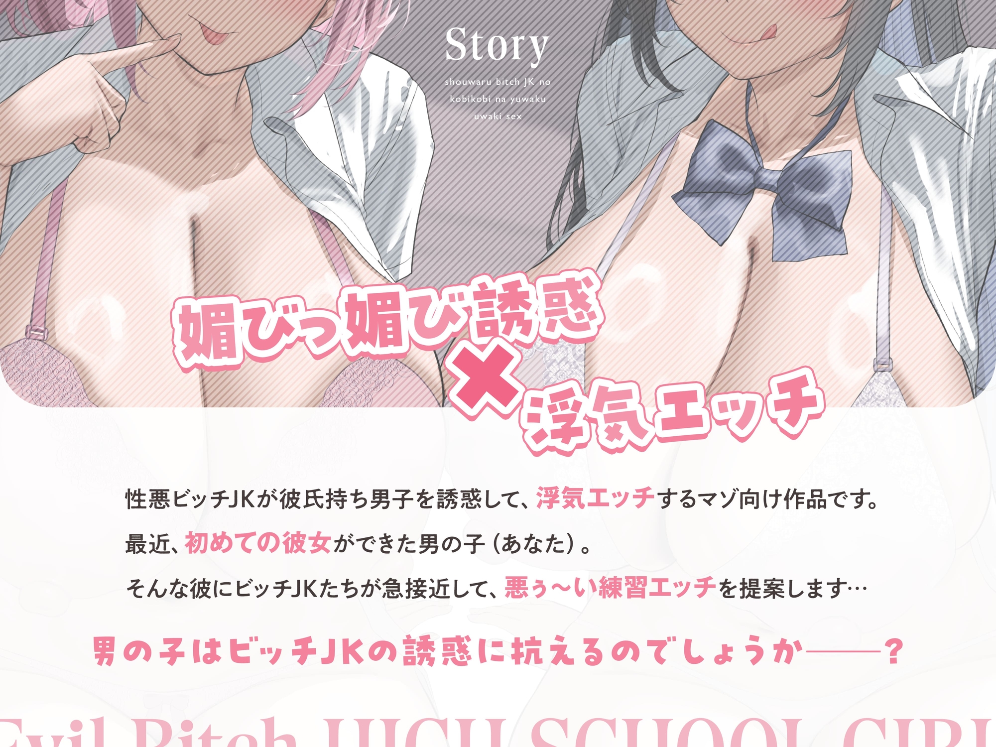 ★2/19まで限定4大特典★性悪ビッチJKの媚びっ媚びな誘惑浮気エッチ【わる～いJKビッチが彼女持ち男子に練習えっちを提案して、甘くトロける浮気堕ちをさせる話】 画像6