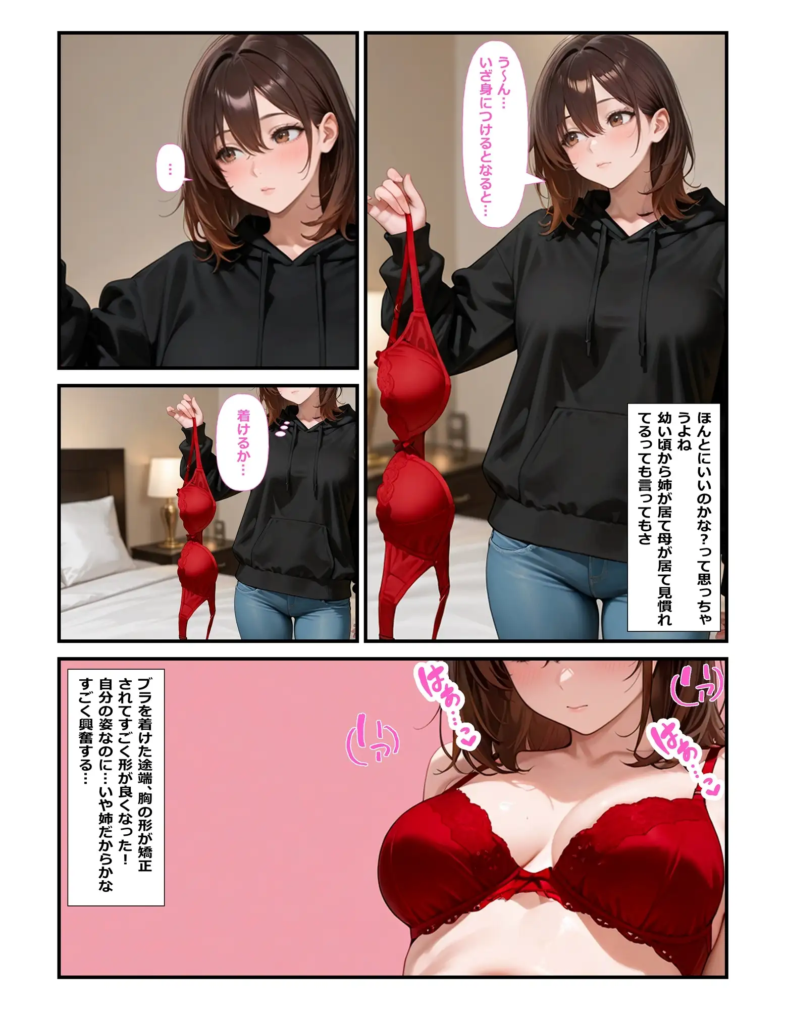 姉の身体になってヤりたいこと サンプル画像 5