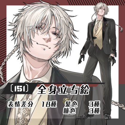 【立ち絵素材151】チャイナ風スーツの三つ編み男性(全身・髪色差分あり)