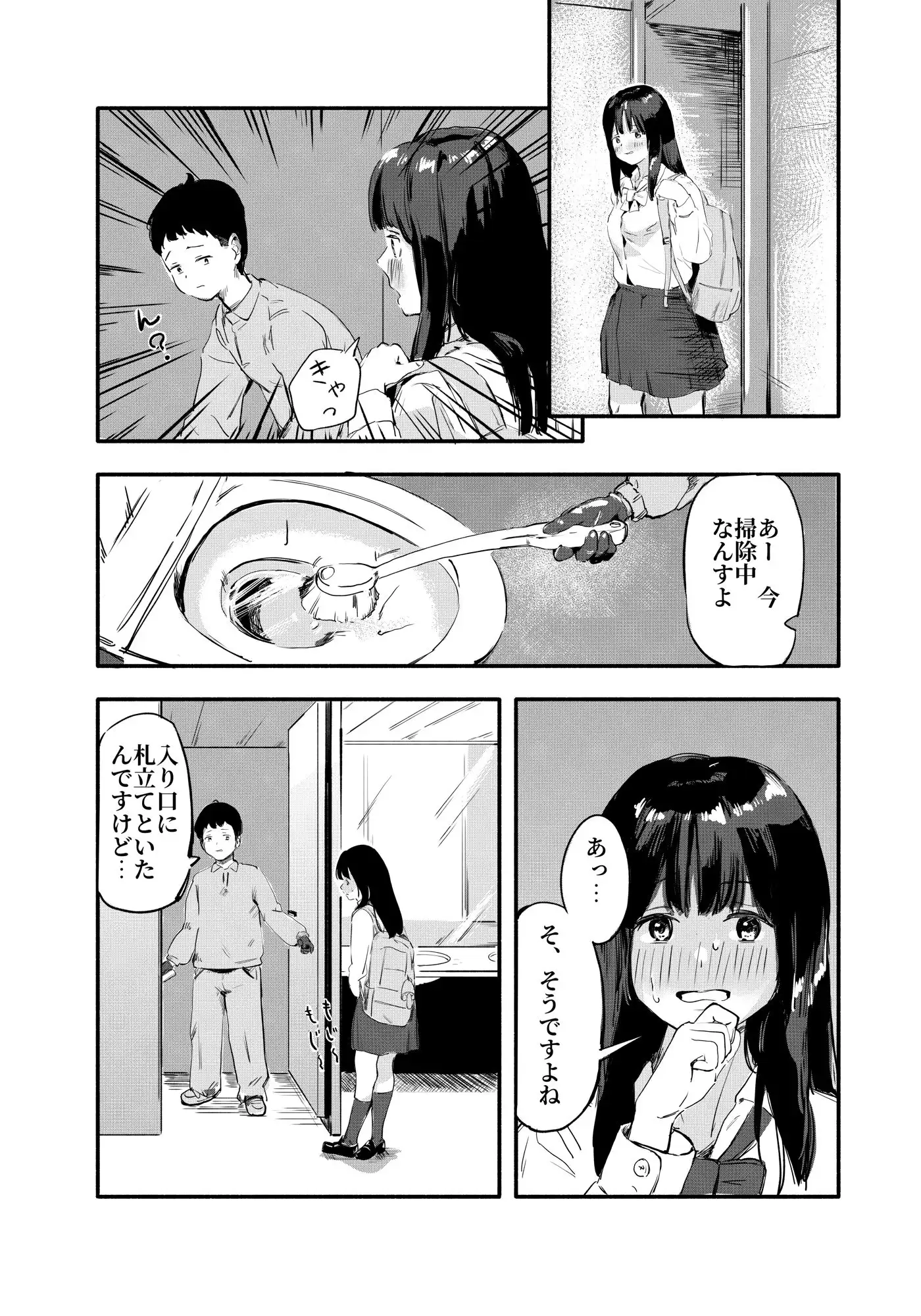 おしっこが漏れそうで清掃中を見落とした サンプル画像 2
