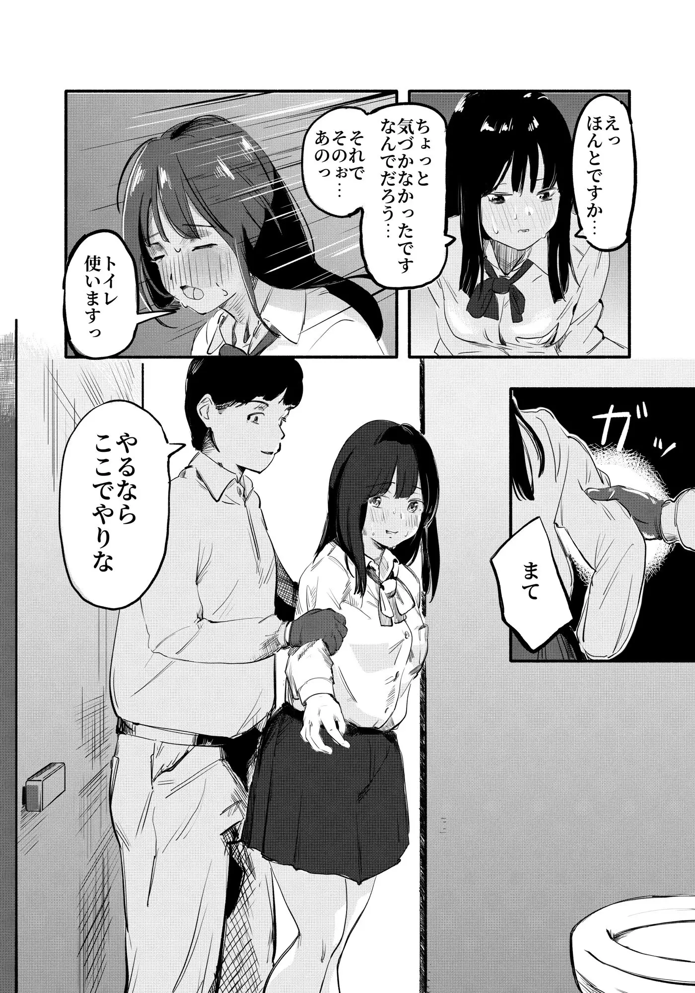 おしっこが漏れそうで清掃中を見落とした サンプル画像 3