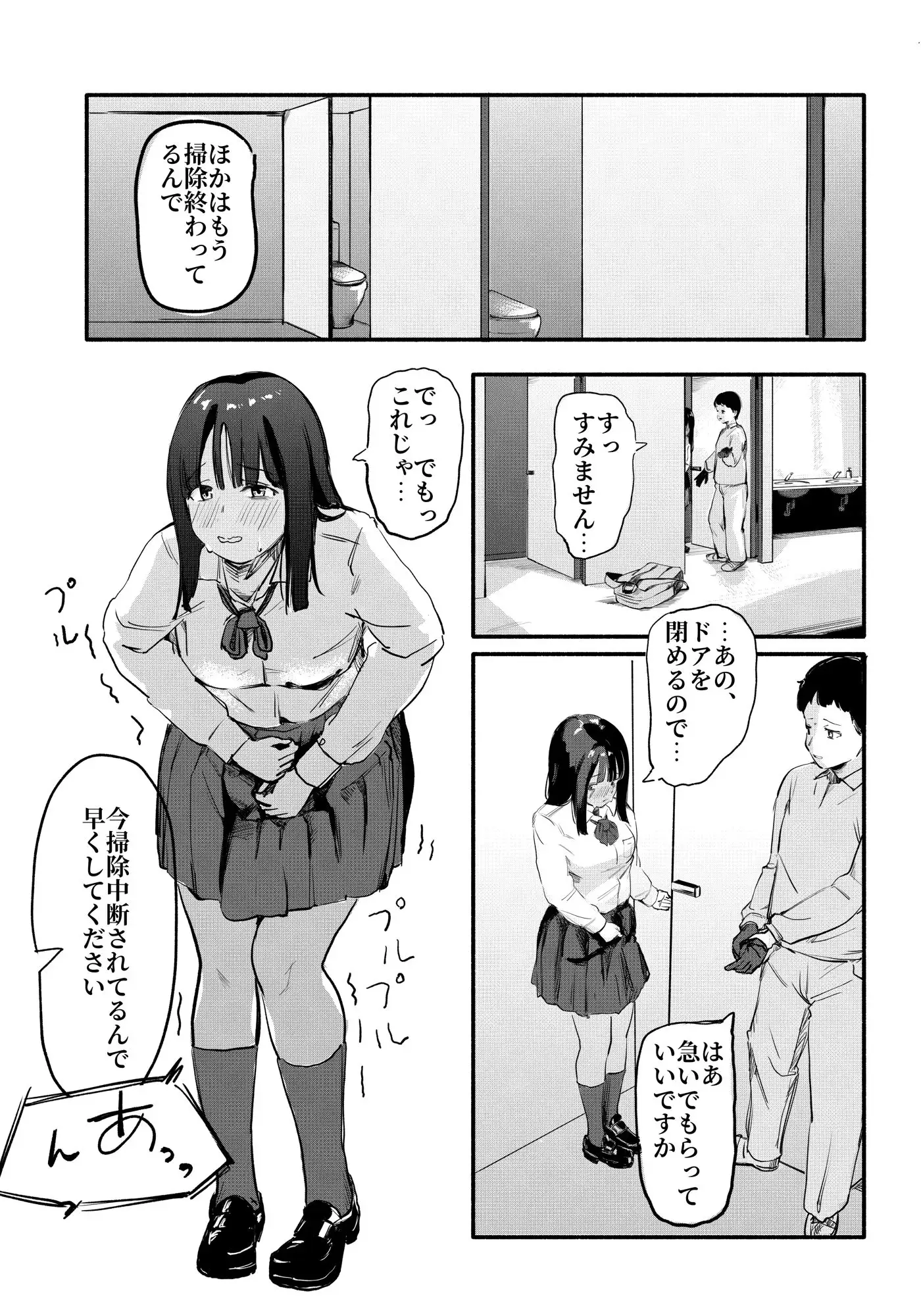 おしっこが漏れそうで清掃中を見落とした サンプル画像 4