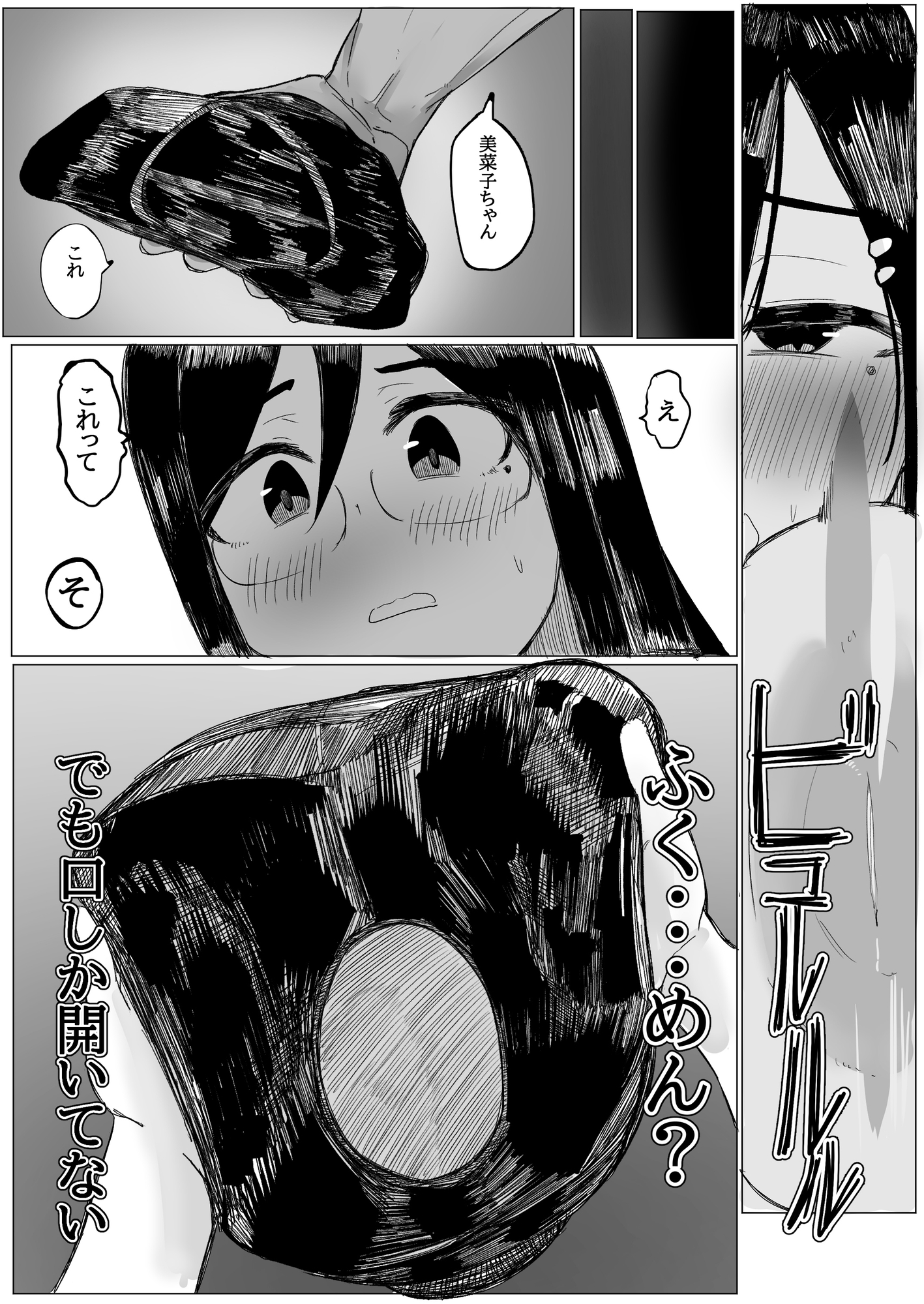 わたしの秘密に気づいてほしいだけの話～全頭マスクに心を委ねた結果www～ 画像3